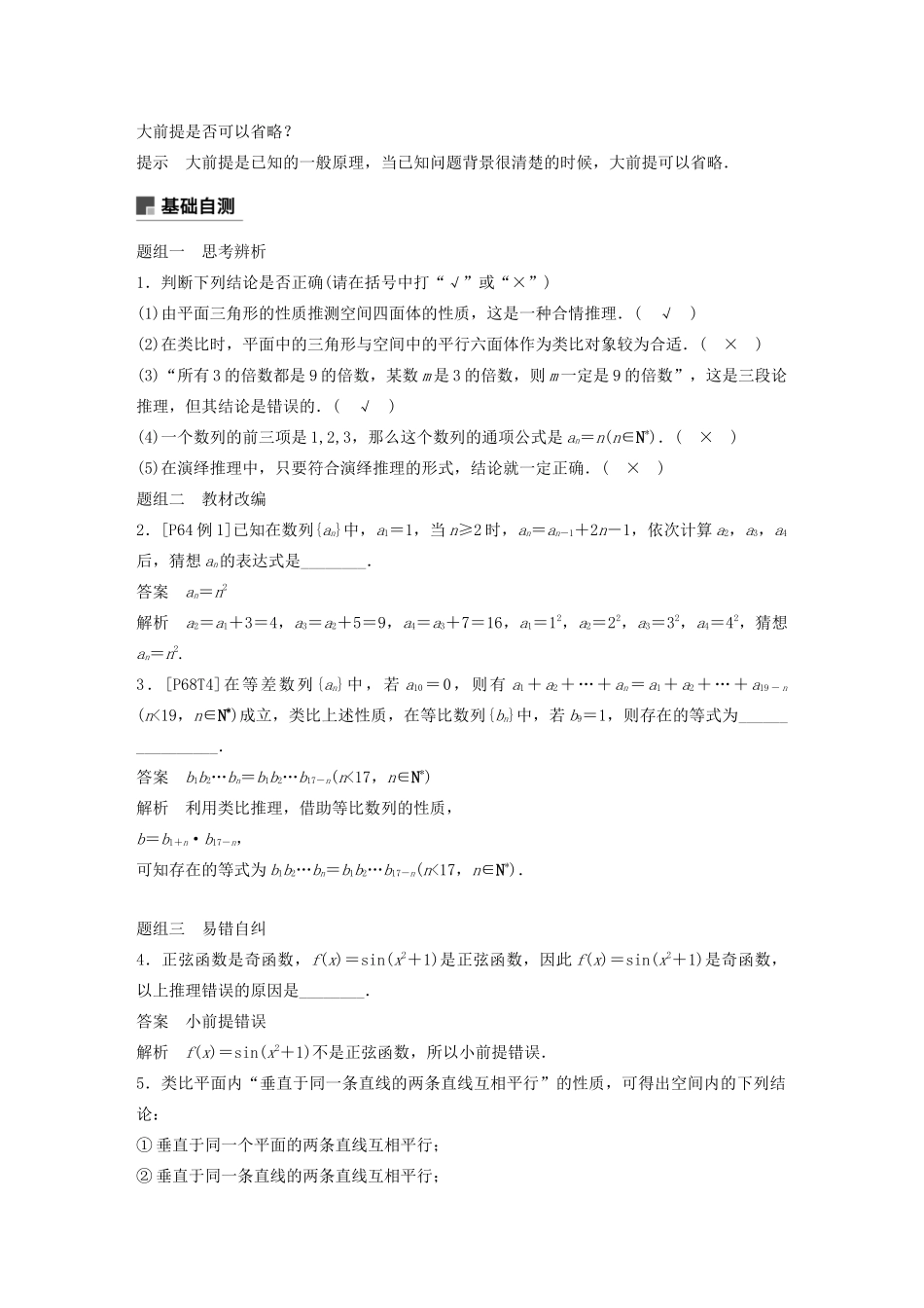 （江苏专用）高考数学大一轮复习 第七章 不等式、推理与证明、数学归纳法 7.5 合情推理与演绎推理教案（含解析）-人教版高三全册数学教案_第2页
