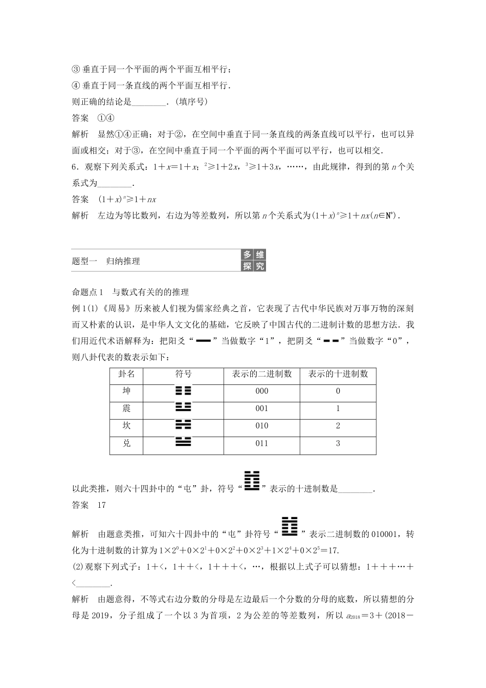 （江苏专用）高考数学大一轮复习 第七章 不等式、推理与证明、数学归纳法 7.5 合情推理与演绎推理教案（含解析）-人教版高三全册数学教案_第3页