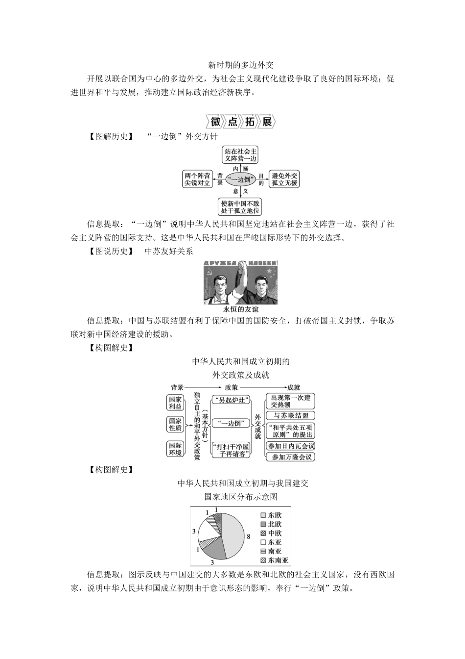 （选考）新高考历史一轮复习 第三单元 现代中国的政治建设、祖国统一和对外关系 第10讲 现代中国的对外关系学案 新人教版-新人教版高三全册历史学案_第3页