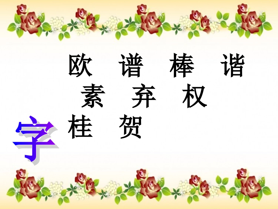 《小泽征尔的判断》课件(语文S版四年级语文上册课件)_第3页