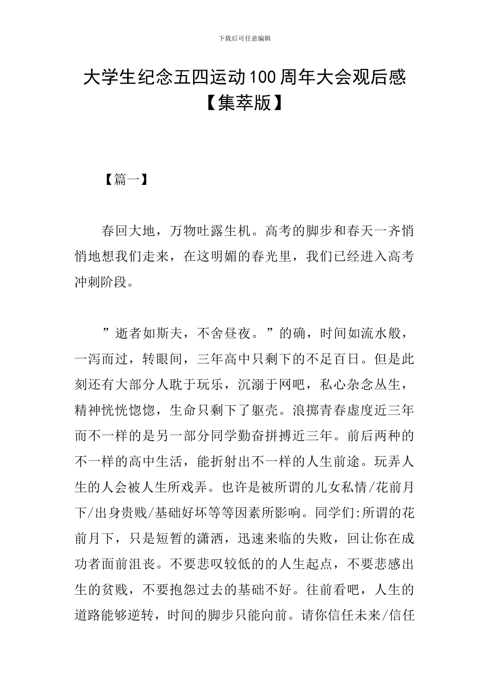 大学生纪念五四运动100周年大会观后感_第1页