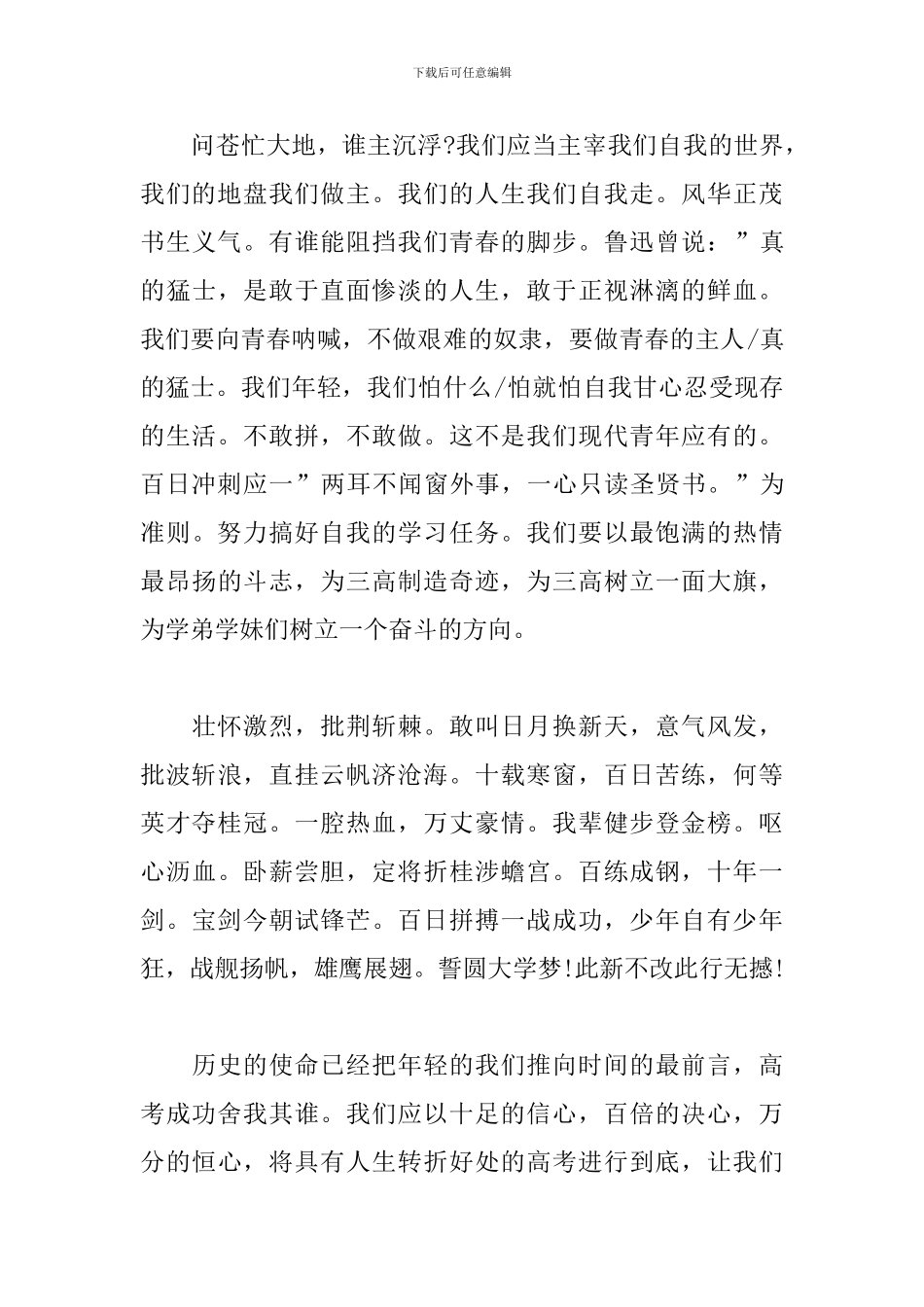 大学生纪念五四运动100周年大会观后感_第3页