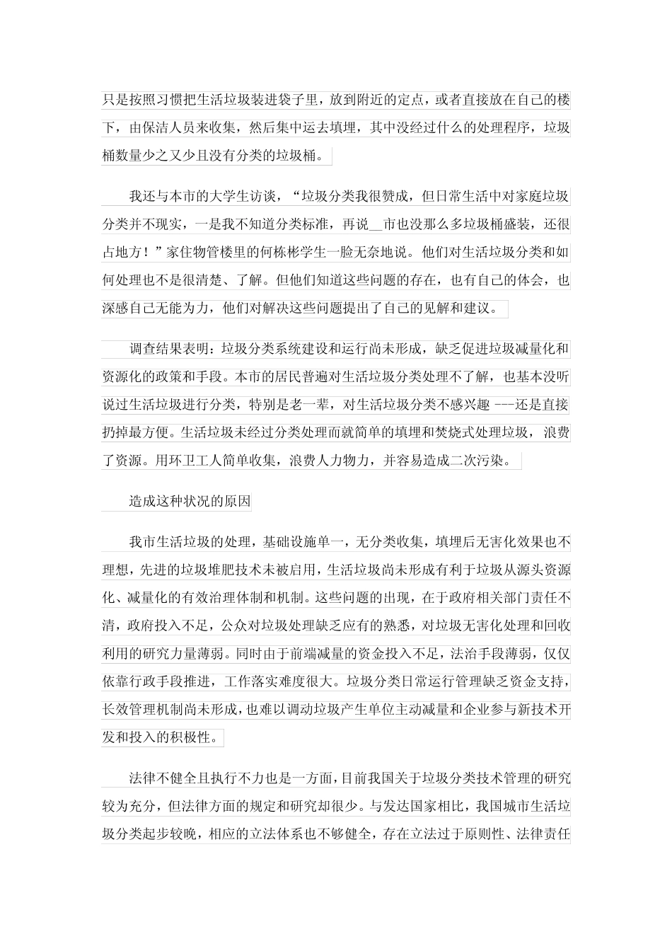 2023年城市生活垃圾分类处理调查报告 _第2页