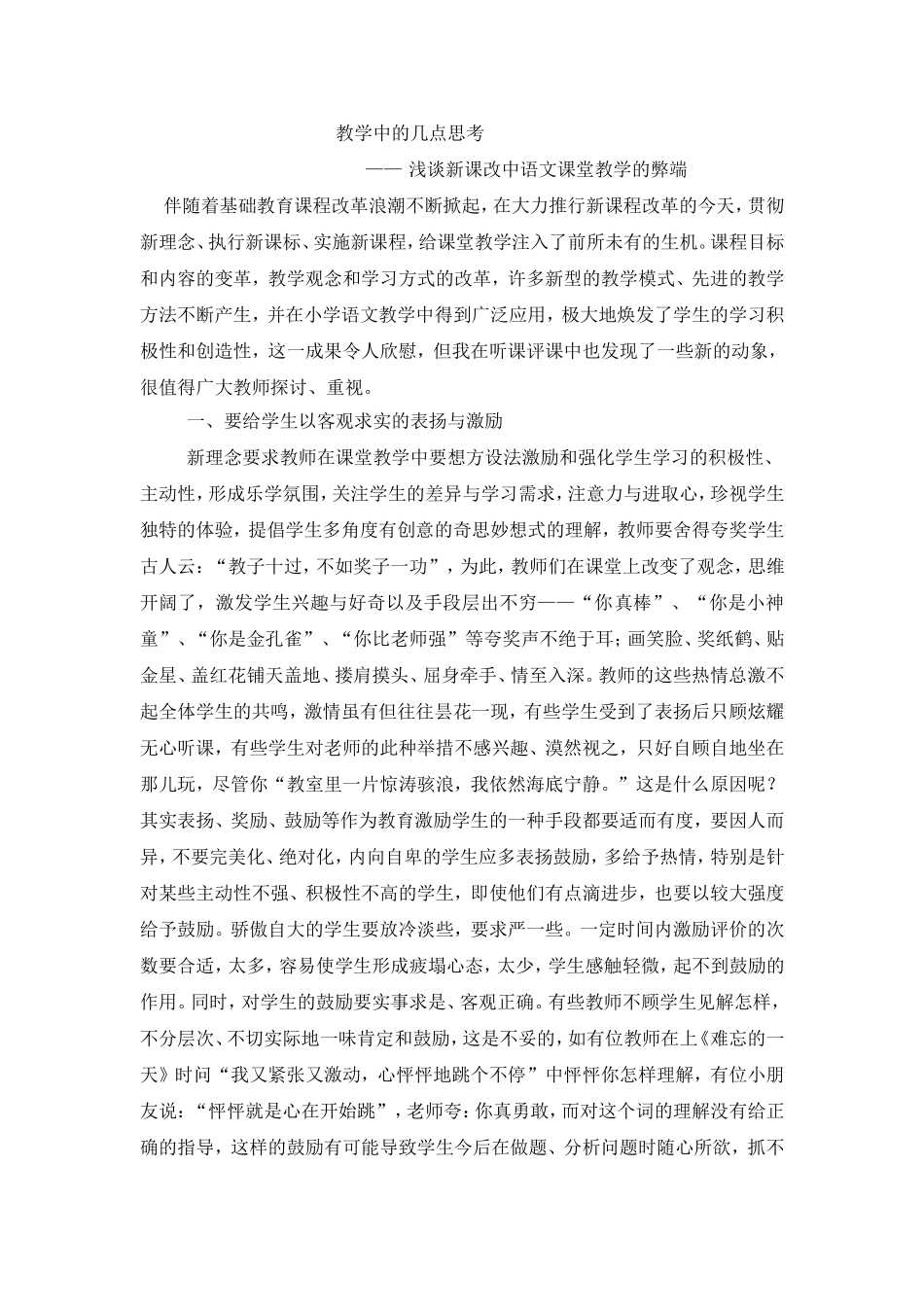 教学中的几点思考_第1页