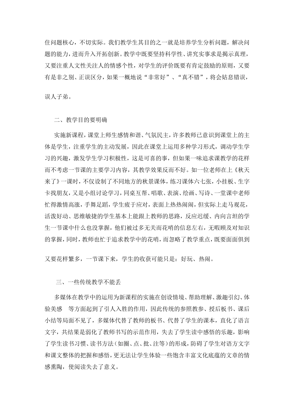 教学中的几点思考_第2页