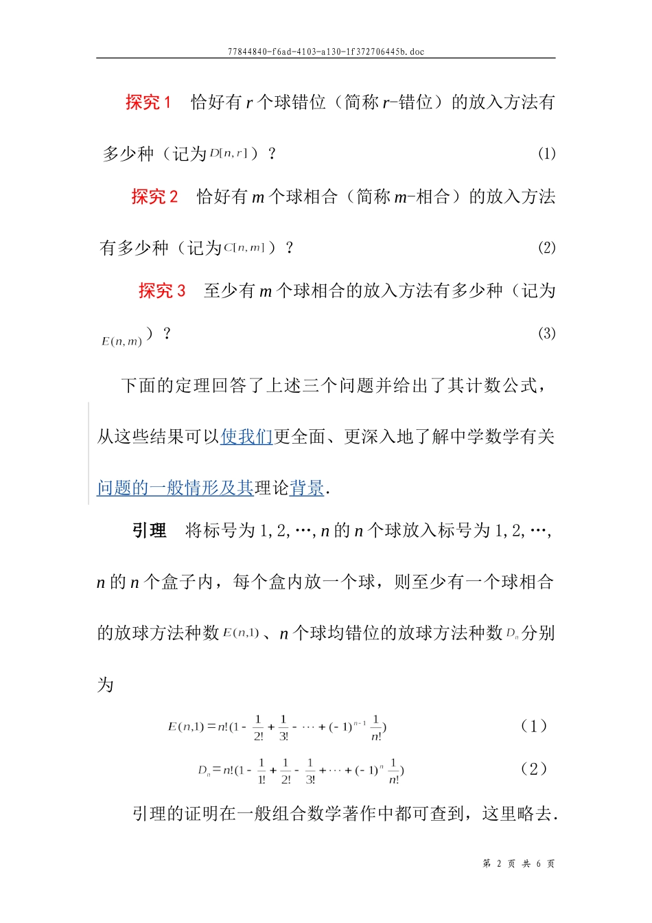 一个高考组合问题的研究与推广（湖北04更列）_第2页