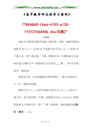 一个高考组合问题的研究与推广（湖北04更列）