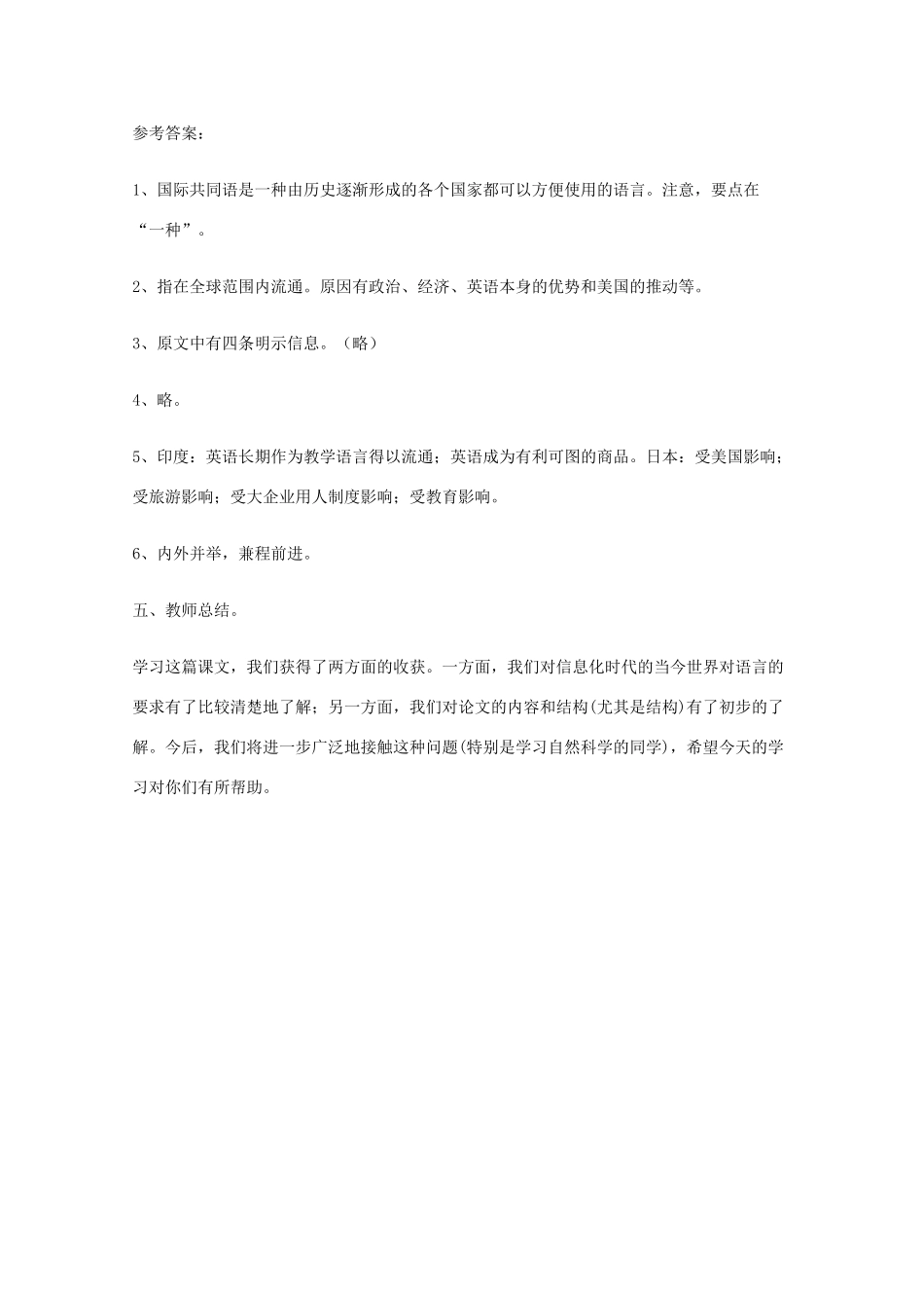 2011年高中语文 1.2《双语言时代》教案 语文版必修3_第3页