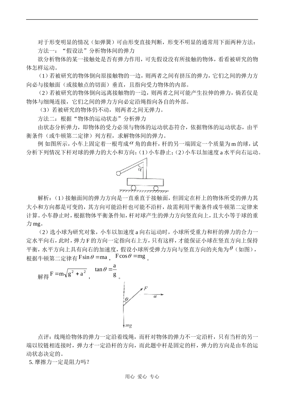 高一物理第二章知识复习与回顾 教案_第2页