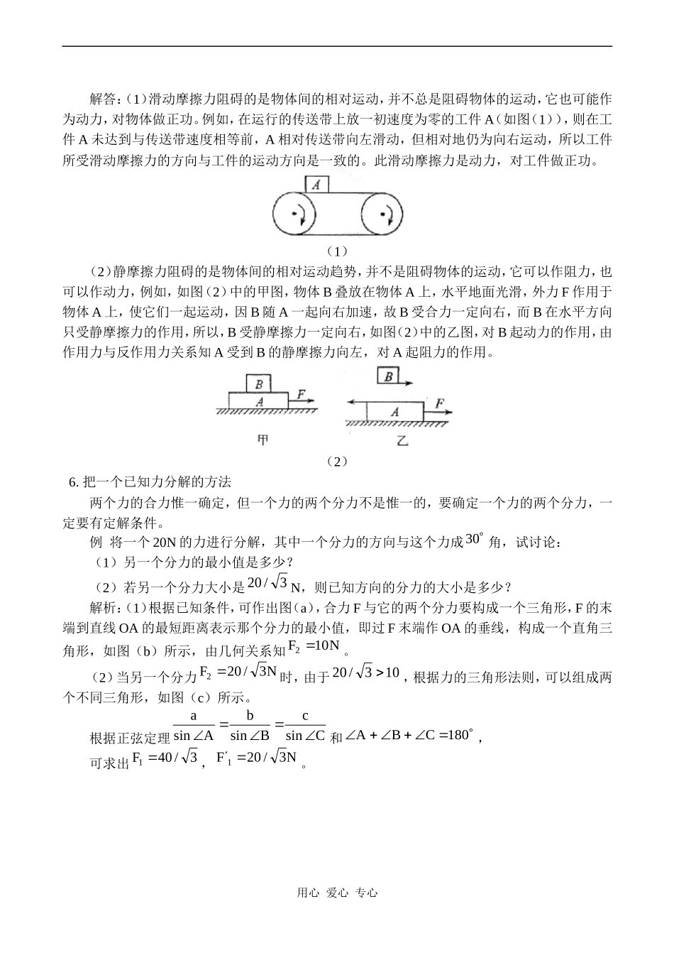 高一物理第二章知识复习与回顾 教案_第3页