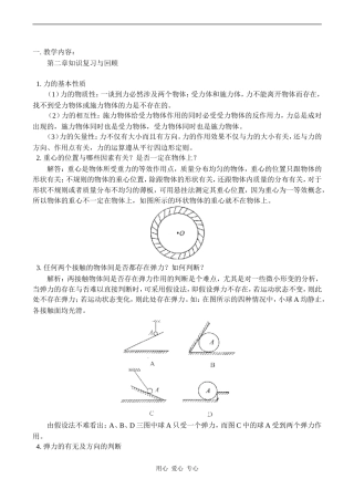 高一物理第二章知识复习与回顾 教案