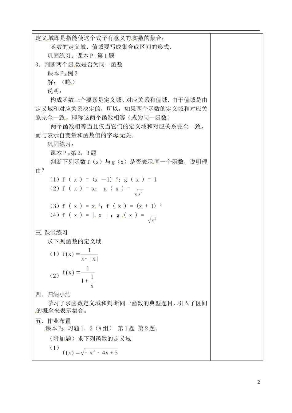 吉林省东北师范大学附属实验学校高中数学 1.2.1函数的概念教案（二） 新人教B版必修1_第2页