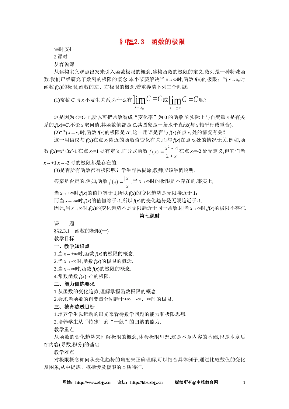 【精品】高三数学 2.3函数的极限(第一课时)大纲人教版选修_第1页