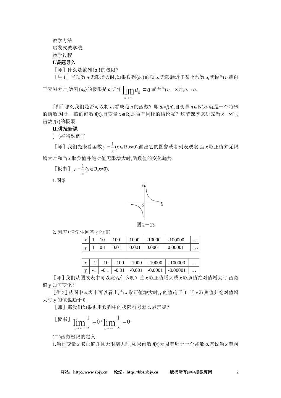 【精品】高三数学 2.3函数的极限(第一课时)大纲人教版选修_第2页