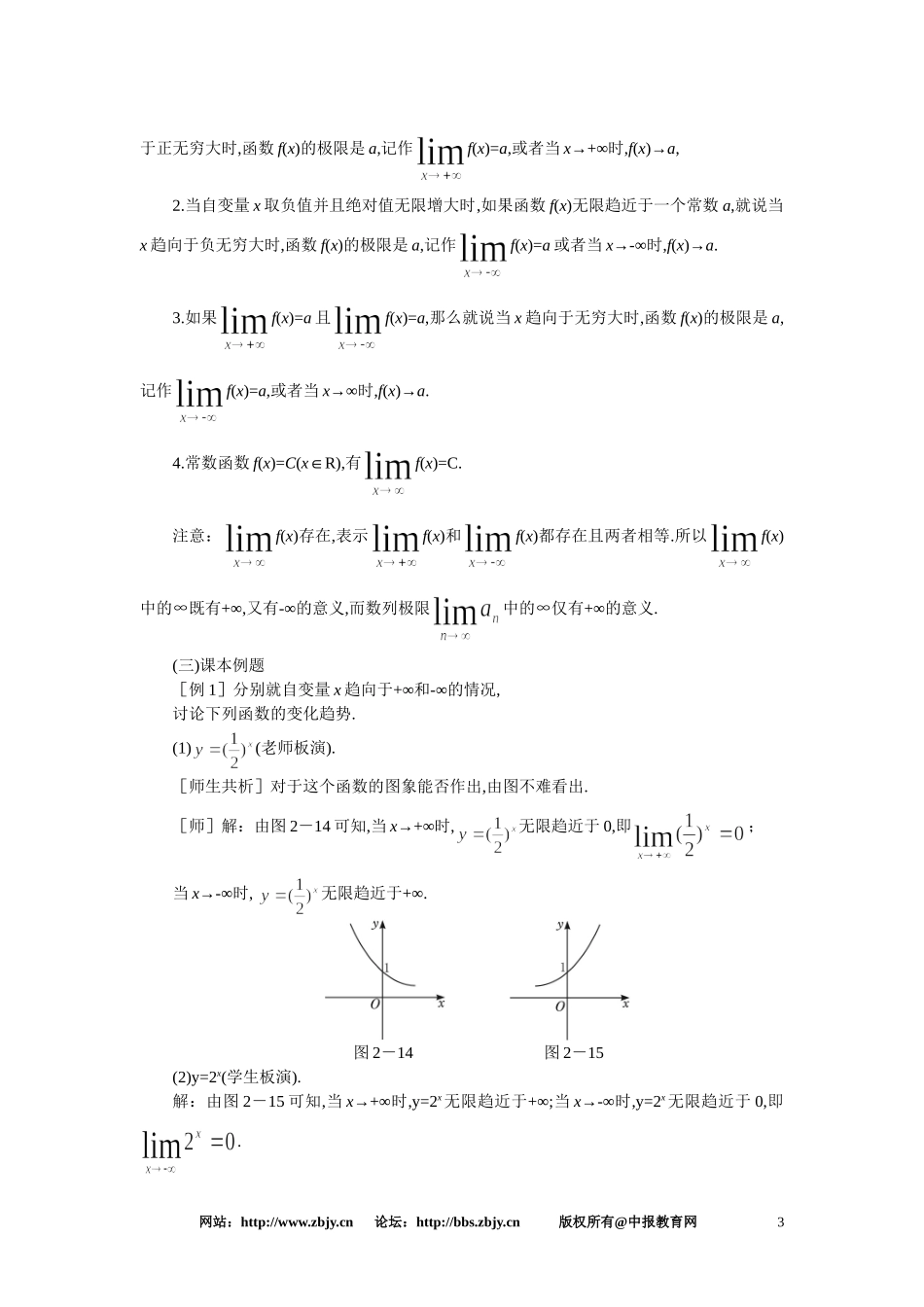 【精品】高三数学 2.3函数的极限(第一课时)大纲人教版选修_第3页