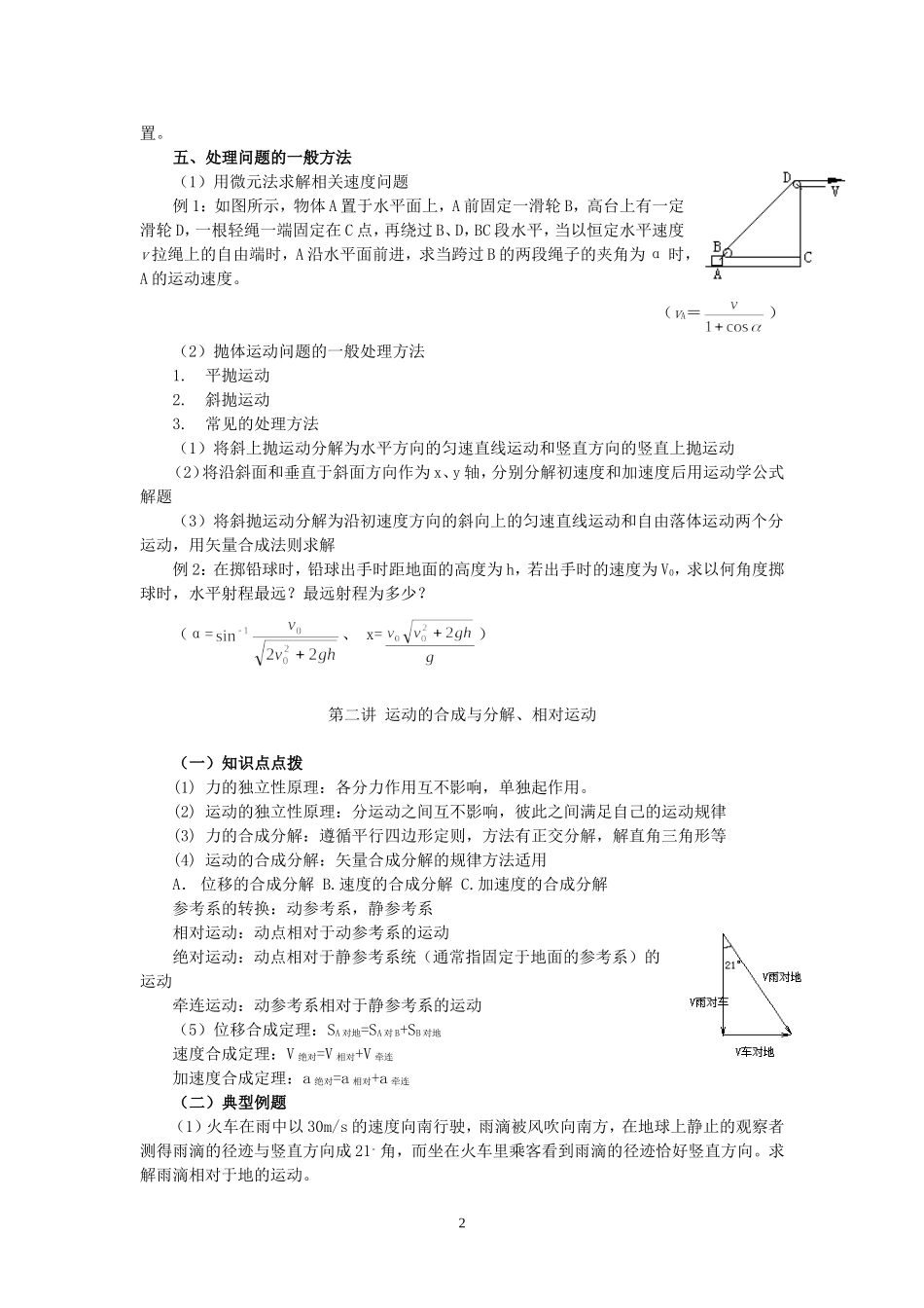 高一物理新课程第三部分 运动学奥赛讲义_第2页