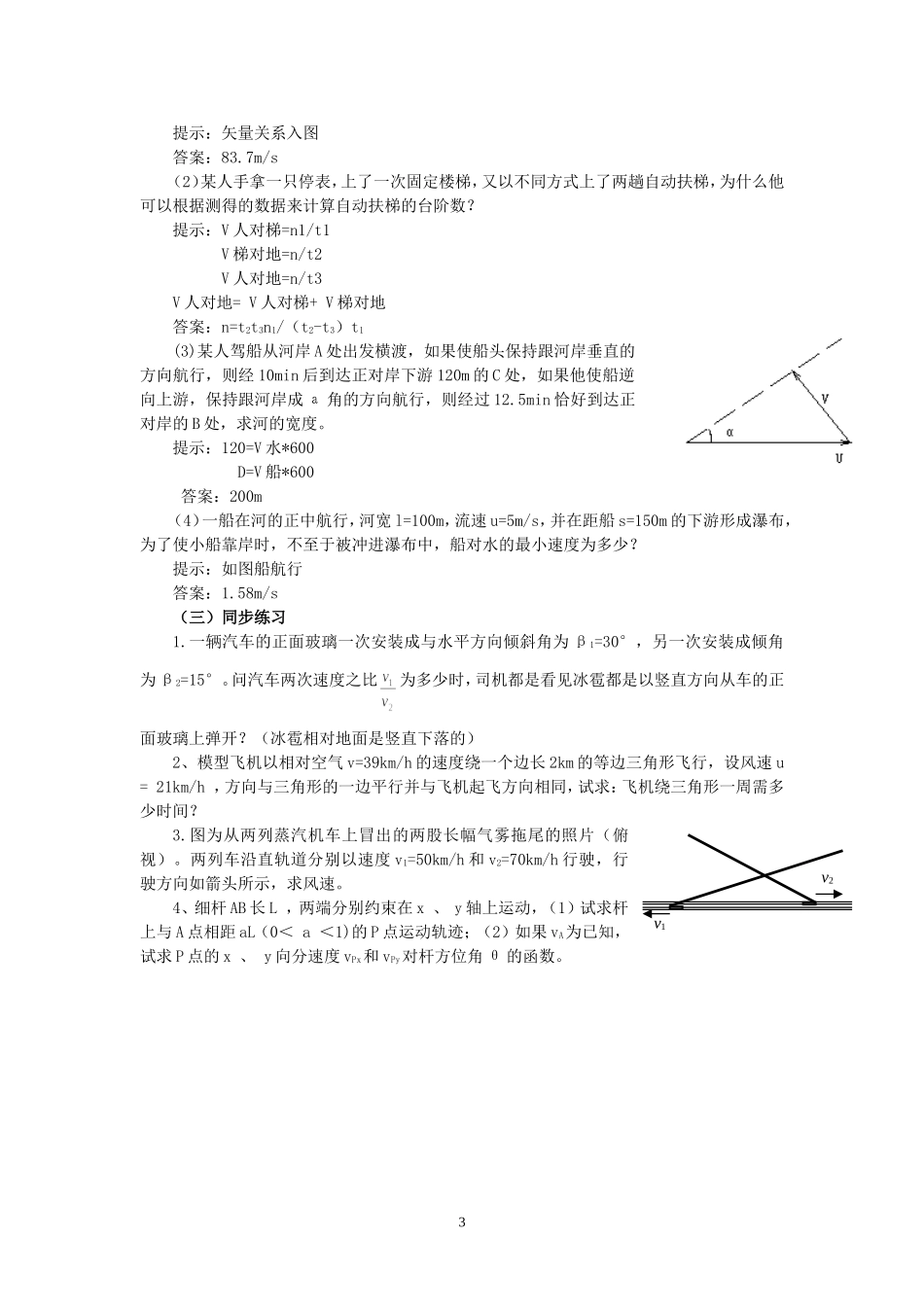 高一物理新课程第三部分 运动学奥赛讲义_第3页