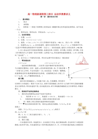 高一物理新课程第三部分 运动学奥赛讲义