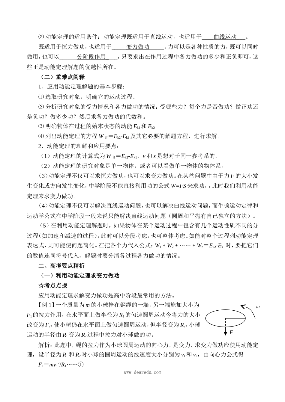 高中物理复习第4章（必修2）第二讲  动能定理_第2页