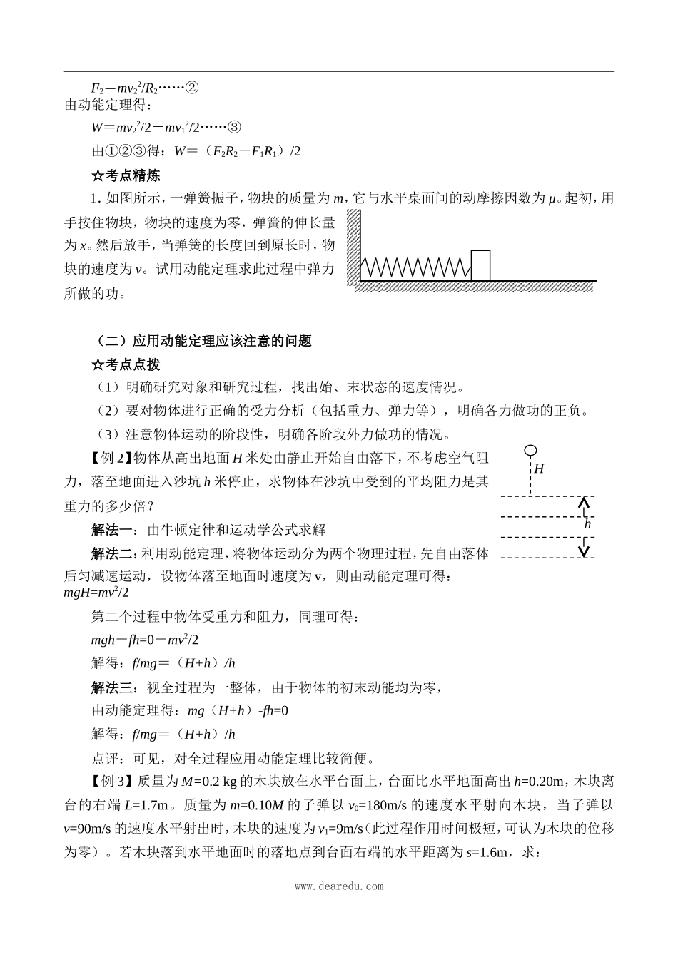 高中物理复习第4章（必修2）第二讲  动能定理_第3页