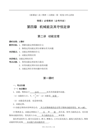 高中物理复习第4章（必修2）第二讲  动能定理