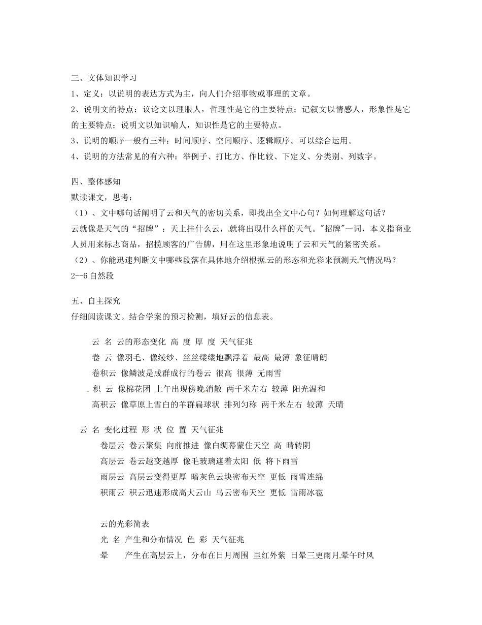 新疆石河子市七年级语文上册《看云识天气》教案 新人教版_第2页