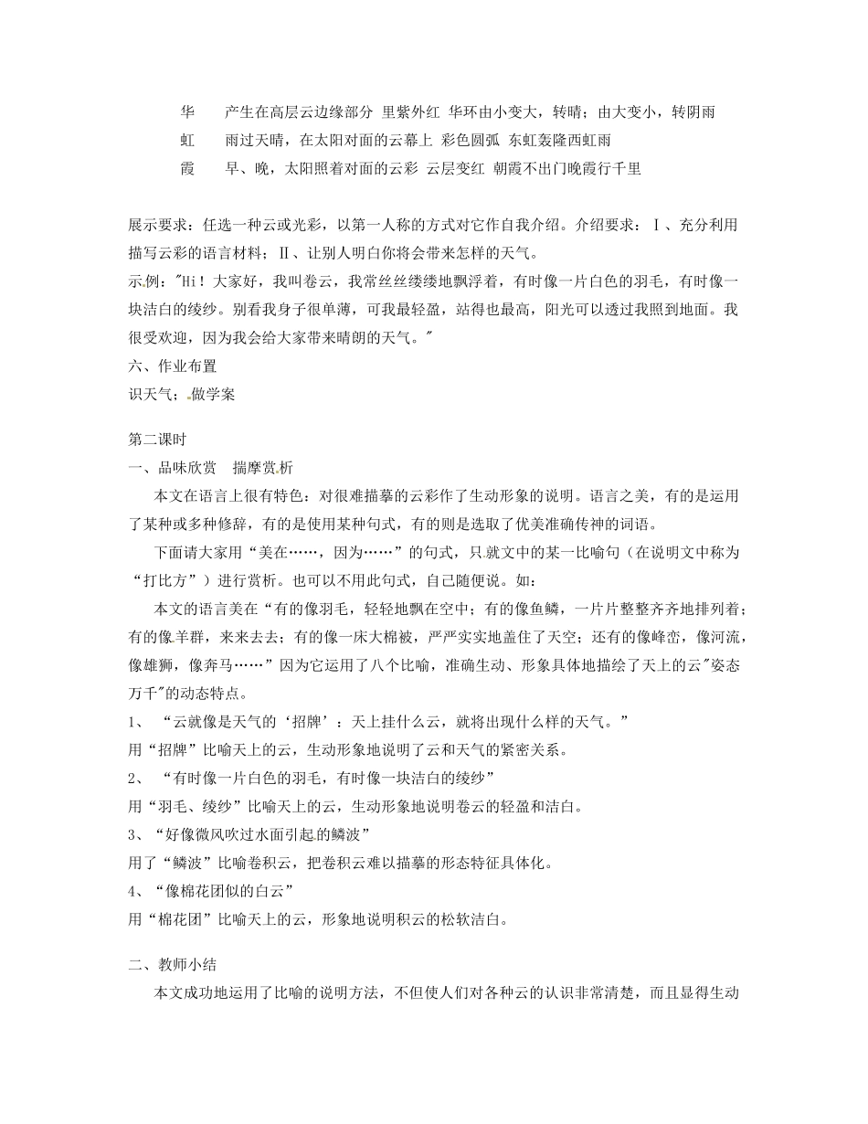 新疆石河子市七年级语文上册《看云识天气》教案 新人教版_第3页