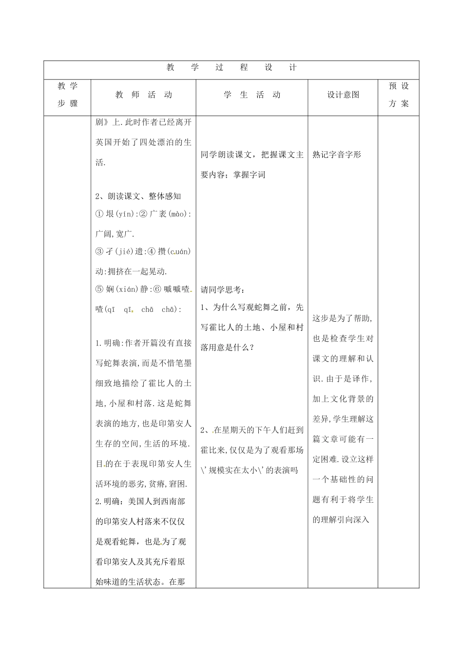 河北省临西县八年级语文上册 第二单元 9 观蛇舞教案 河大版-河大版初中八年级上册语文教案_第2页