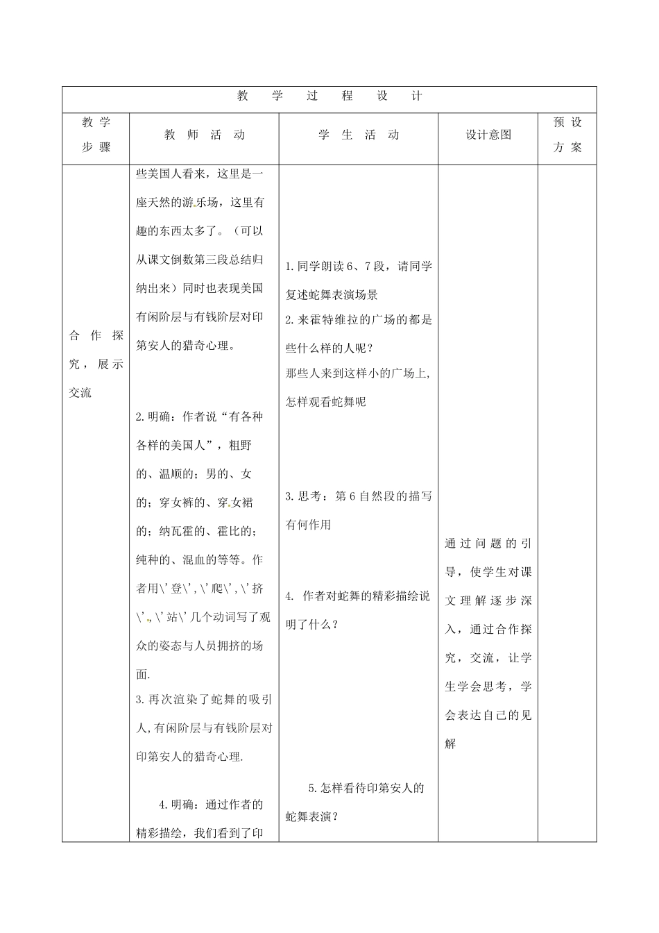 河北省临西县八年级语文上册 第二单元 9 观蛇舞教案 河大版-河大版初中八年级上册语文教案_第3页