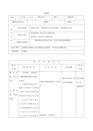 河北省临西县八年级语文上册 第二单元 9 观蛇舞教案 河大版-河大版初中八年级上册语文教案