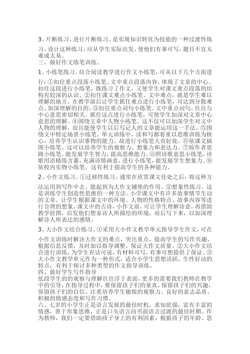 作文教学初谈_第2页