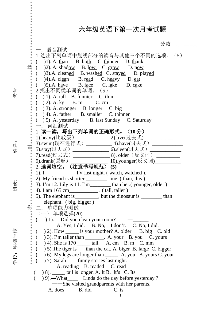 六年级下第一次月考试题_第1页