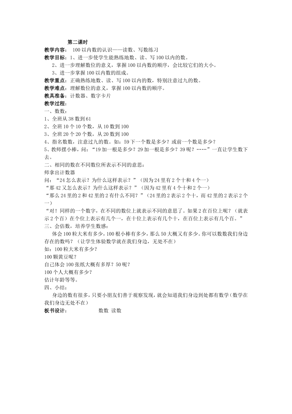 读数、写数练习_第1页