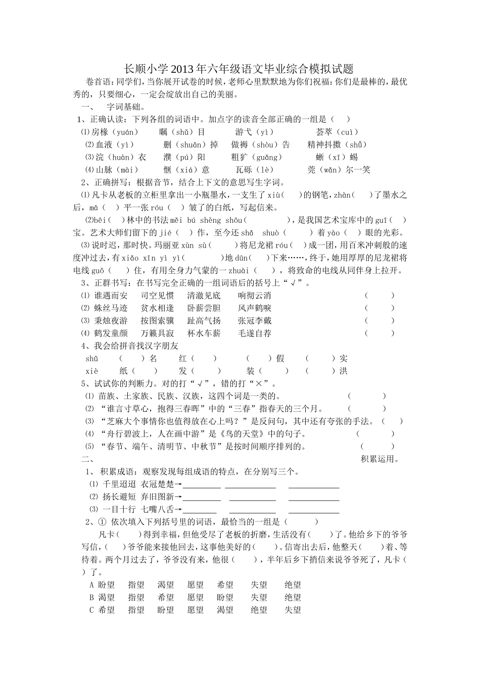 (人教版)2013年六年级语文毕业综合模拟试题_第1页