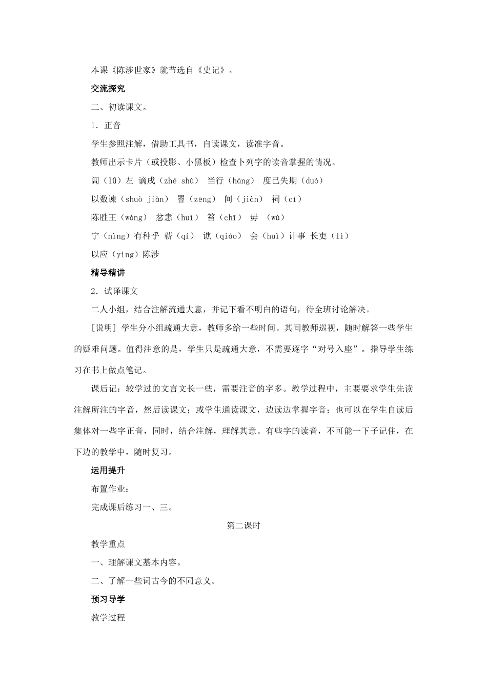 湖南省益阳市六中九年级语文《陈涉世家》教案_第2页