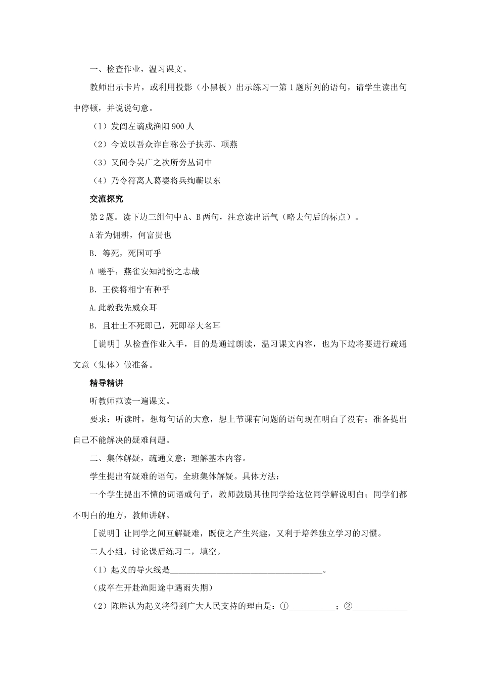 湖南省益阳市六中九年级语文《陈涉世家》教案_第3页