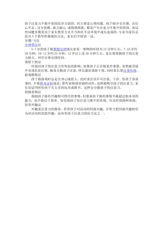 如何提高孩子注意力