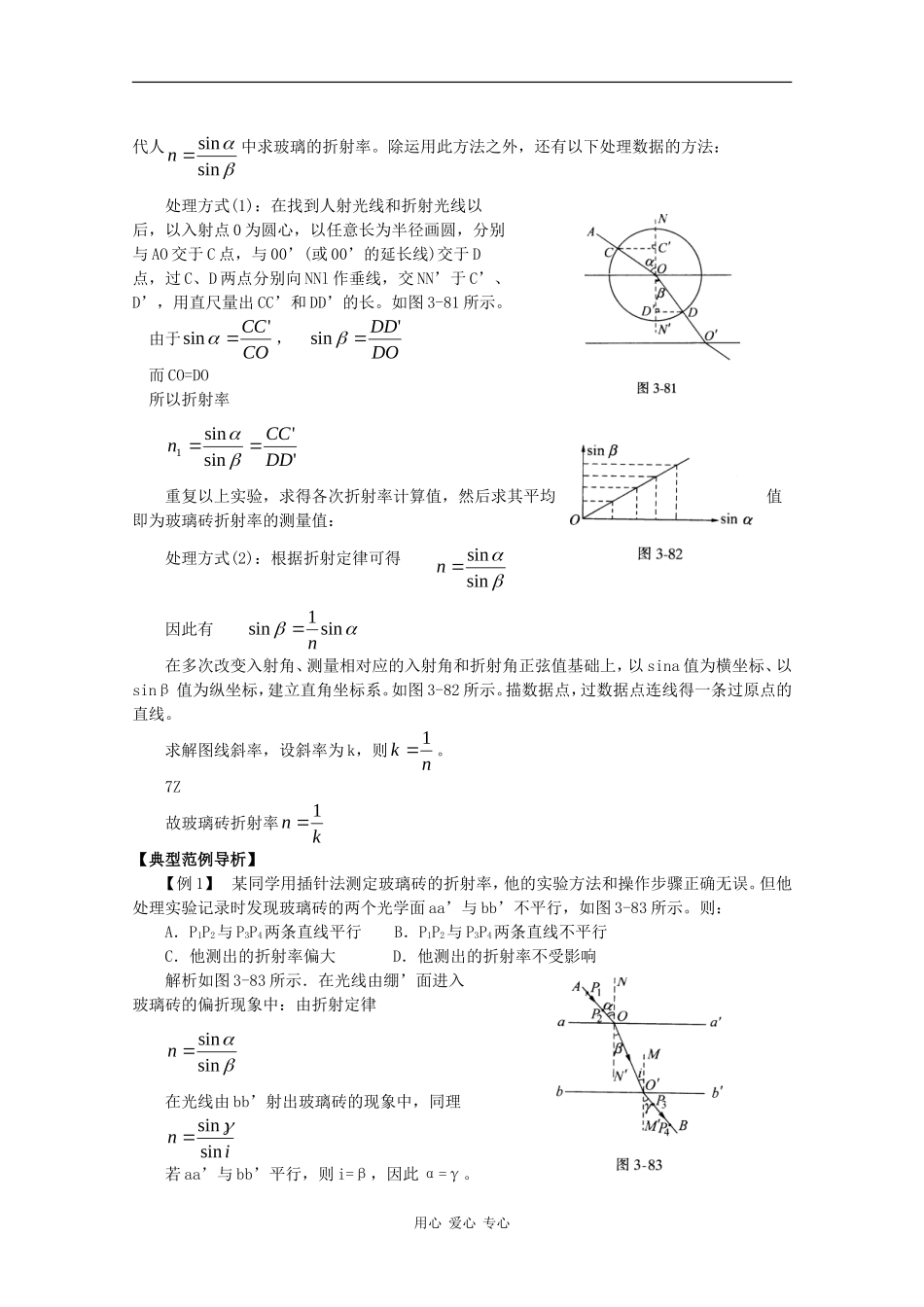 高中物理：4.2《测定介质的折射率》教案 粤教版选修3-4_第2页