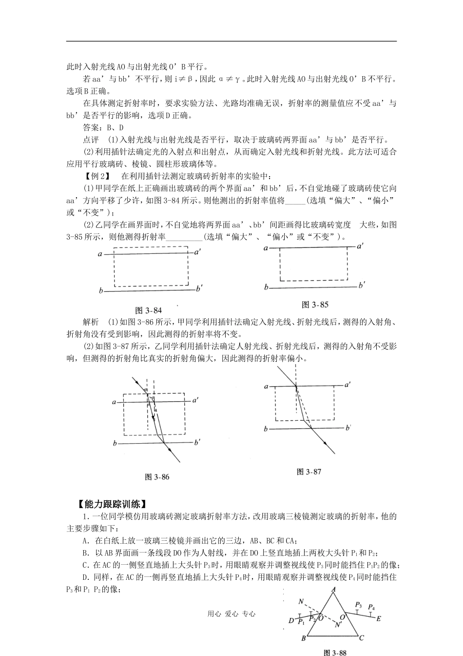 高中物理：4.2《测定介质的折射率》教案 粤教版选修3-4_第3页