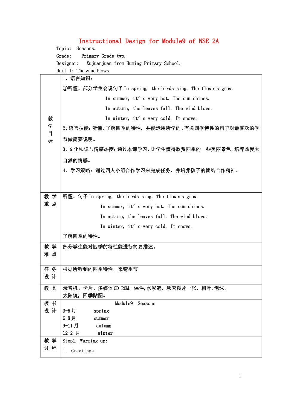 二年级英语 module 9 seasons比赛教案人教版_第1页