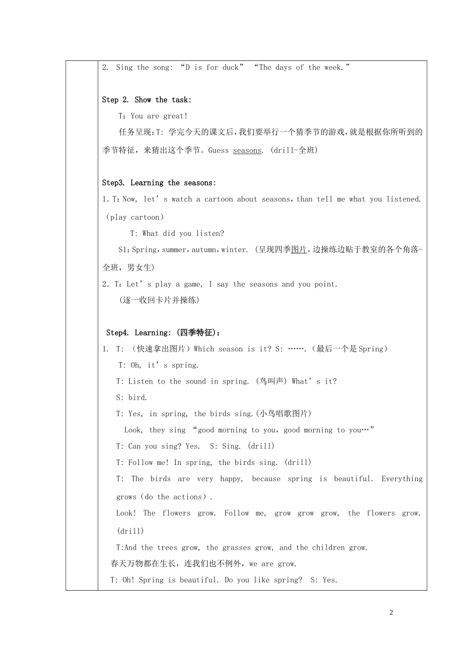 二年级英语 module 9 seasons比赛教案人教版_第2页