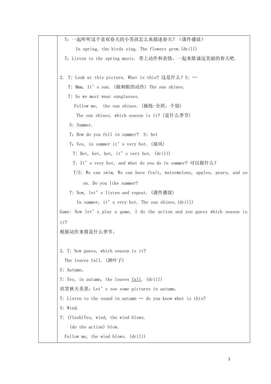 二年级英语 module 9 seasons比赛教案人教版_第3页