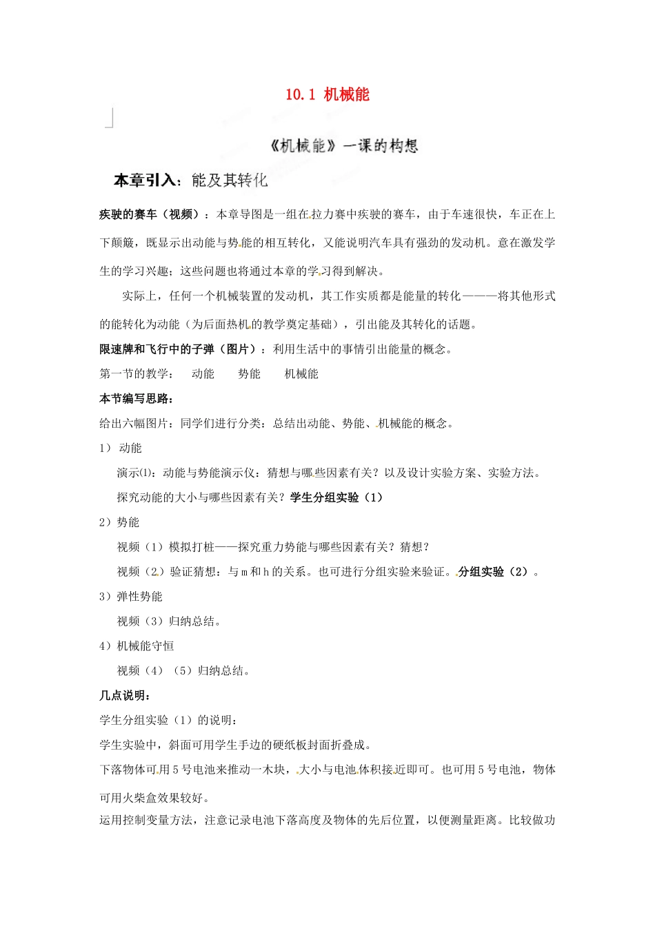 陕西省神木县大保当初级中学九年级物理全册 10.1 机械能教案（2） 北师大版_第1页