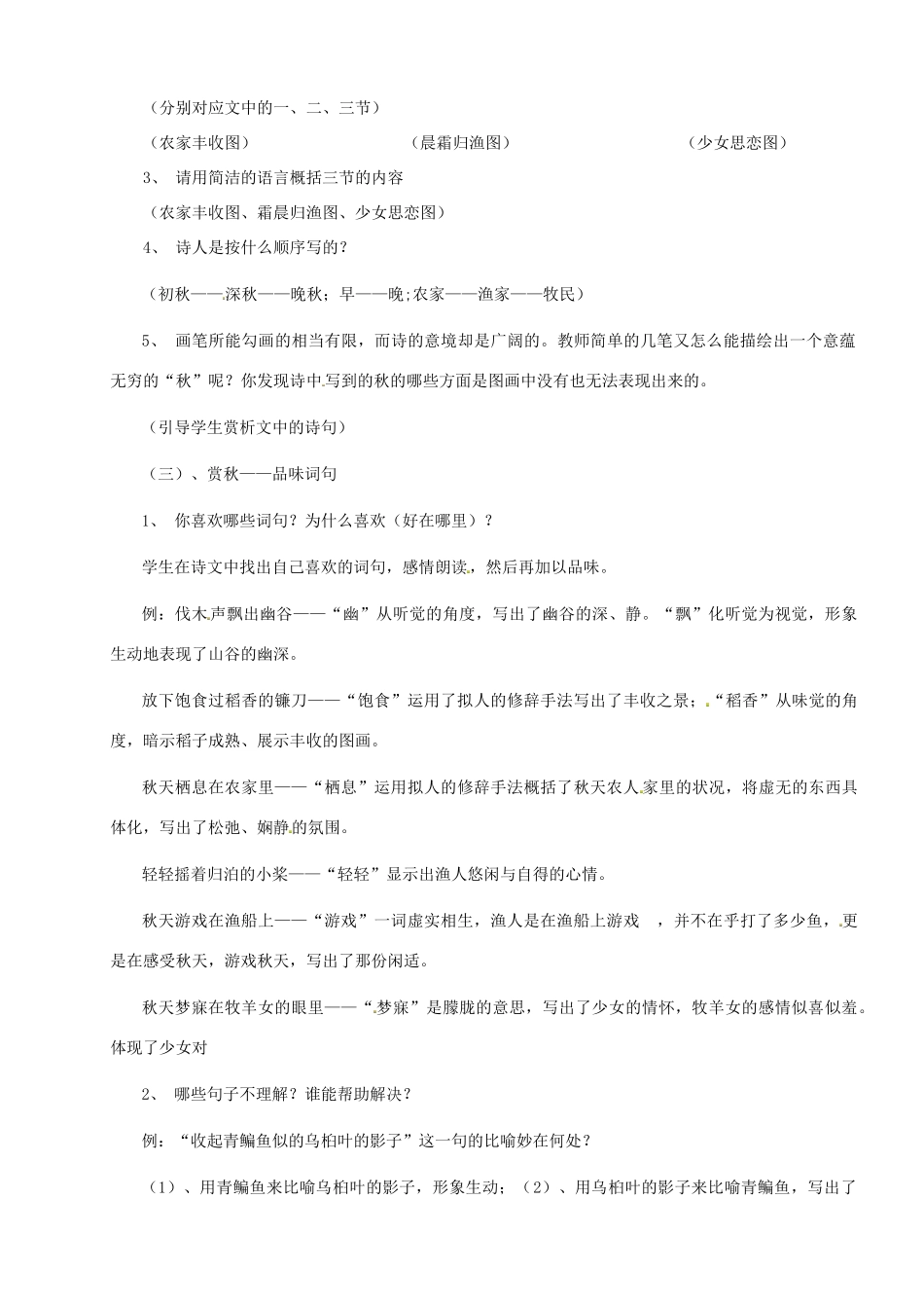福建省厦门市集美区灌口中学八年级语文上册 第三单元《秋天》（第1课时）教案 新人教版_第2页