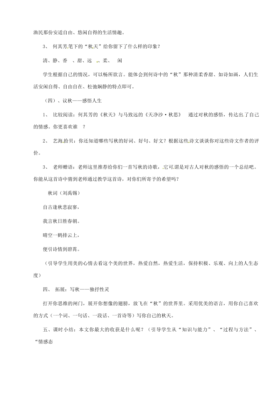 福建省厦门市集美区灌口中学八年级语文上册 第三单元《秋天》（第1课时）教案 新人教版_第3页