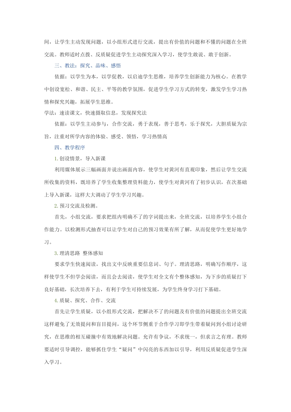 九年级语文上册 地理风光 第6课《黄河之水天上来》教学设计 新教版（汉语）-人教版初中九年级上册语文教案_第2页