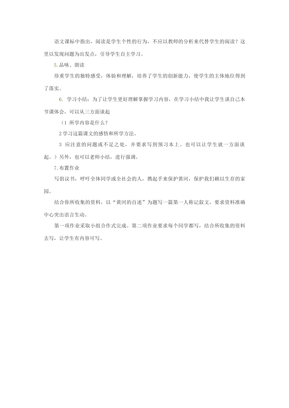 九年级语文上册 地理风光 第6课《黄河之水天上来》教学设计 新教版（汉语）-人教版初中九年级上册语文教案_第3页