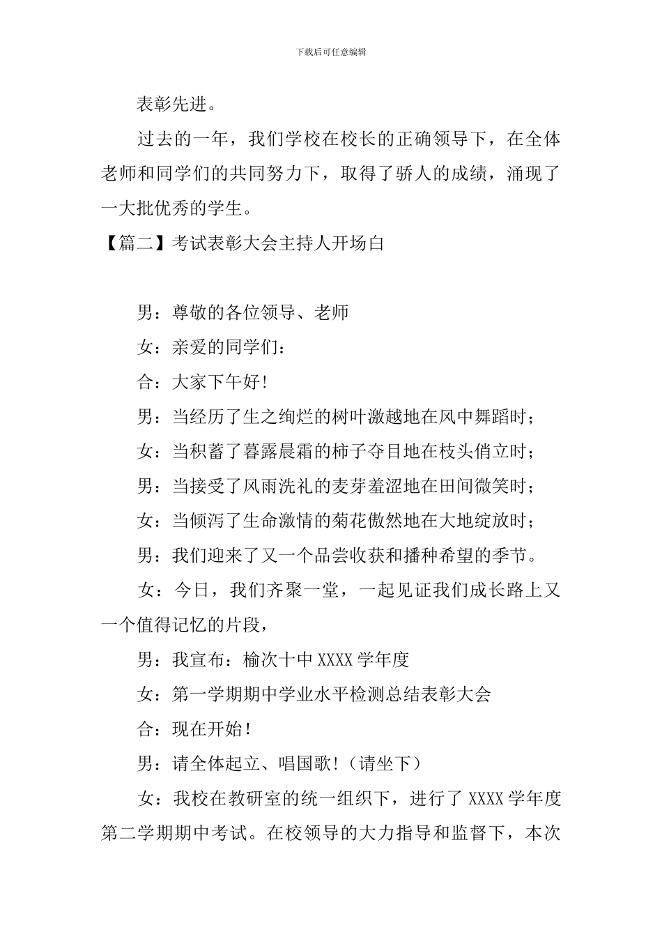 考试表彰大会主持人开场白_第2页