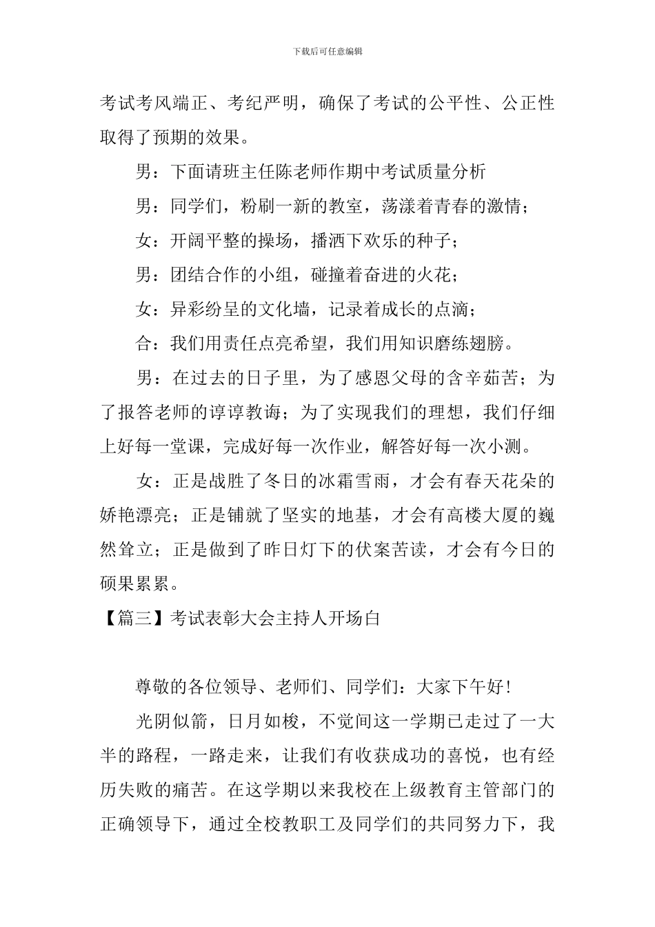 考试表彰大会主持人开场白_第3页