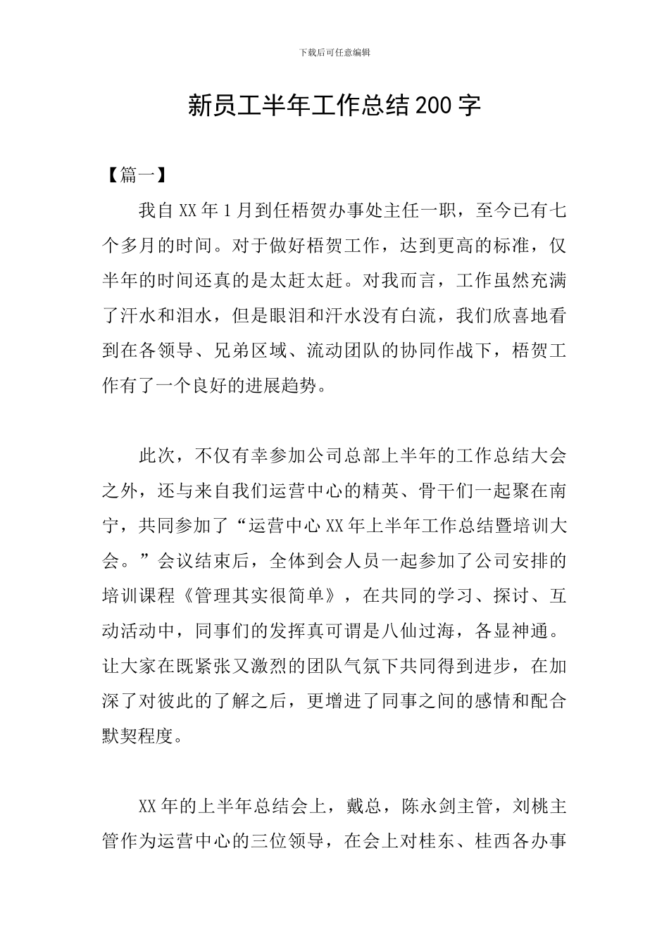 新员工半年工作总结200字_第1页